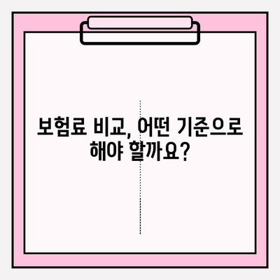 후유장애보험 & 질병 후유장해 보험료 비교 가이드| 나에게 맞는 보장 찾기 | 보험료 계산, 보험사 비교, 가입 팁