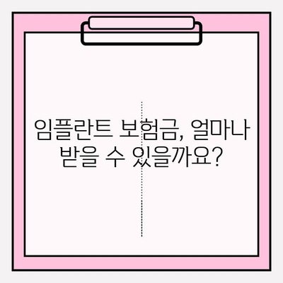 라이나 치아보험 임플란트 가입 전 꼭 확인해야 할 핵심 정보 | 임플란트 보장, 면책 기간, 보험료