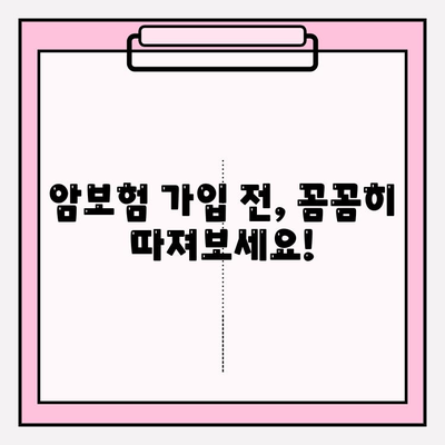 암보험 가입 전 필수 체크! 다이렉트 사이트에서 보장 내용 꼼꼼히 비교 분석하기 | 암보험, 다이렉트 보험, 보장 비교, 가입 전 확인