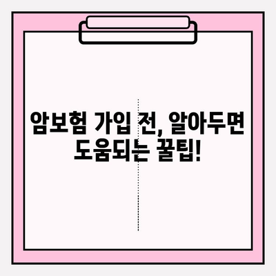 암보험 가입 전 필수 체크! 다이렉트 사이트에서 보장 내용 꼼꼼히 비교 분석하기 | 암보험, 다이렉트 보험, 보장 비교, 가입 전 확인