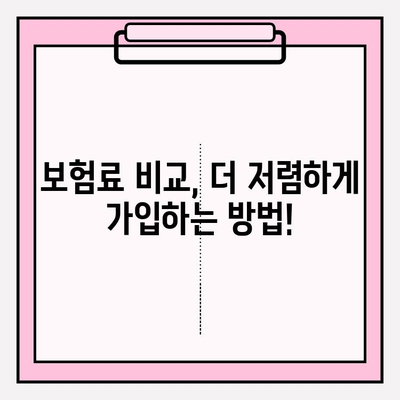 자동차 보험료 계산 & 가입 전 필수 체크리스트 | 보험료 비교, 할인 혜택, 주의사항