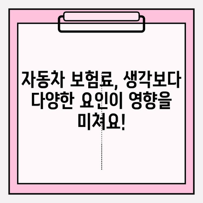 자동차 보험료 계산 시 놓치기 쉬운 핵심 주의 사항 | 보험료 절약, 자동차 보험 비교, 보험료 계산 팁