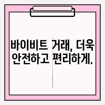 바이비트 가입부터 비트코인 선물거래 입출금까지| 완벽 가이드 | 바이비트, 비트코인 선물거래, 입출금, 가이드