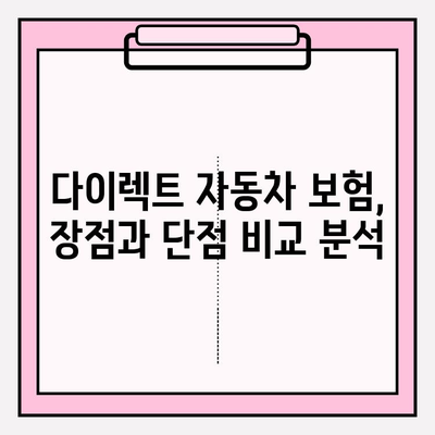 다이렉트 자동차 보험료, 꼼꼼하게 비교하고 가입하기 | 주의사항, 할인 팁, 비교견적