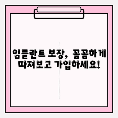 임플란트 보장, 꼼꼼히 확인하고 가입하세요! | 치아보험 비교, 추천, 가입 팁