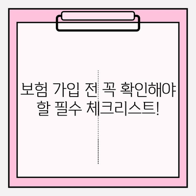 유사암 및 암 진단비 보장, 놓치지 말고 꼼꼼하게 확인하세요! | 보험 가입 전 필수 체크, 보장 범위 비교, 나에게 맞는 보험 찾기