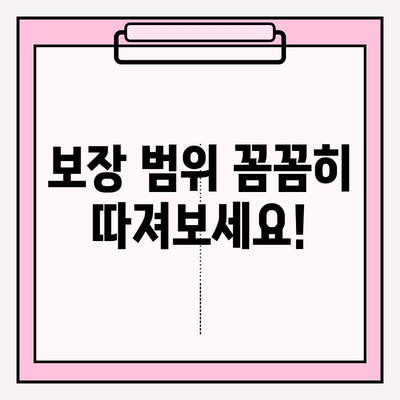 실손보험 가입 전 꼼꼼하게 비교하세요! 보장 범위 & 가입 조건 체크리스트 | 실손보험, 비교견적, 보험료, 가입팁