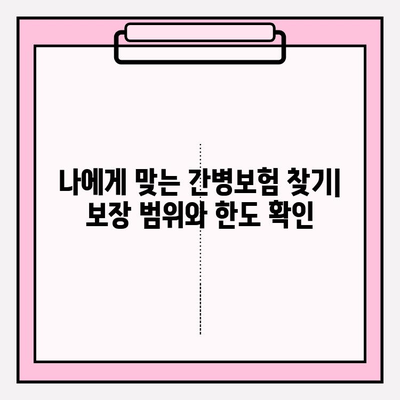 간병보험료 가입 전 꼼꼼히 체크해야 할 5가지 필수 정보 | 간병보험, 보장내용, 가입요령, 비교분석