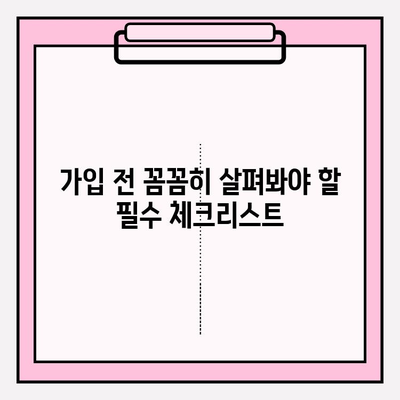 치과보험 비교 분석으로 나에게 맞는 보험 찾기 | 가입 전 필수 체크리스트, 보장 범위 비교, 추천 보험