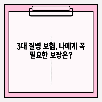 3대 질병보험, 꼼꼼하게 비교하고 나에게 맞는 보장 찾기 | 보험 가입 가이드, 비교 분석, 보장 팁