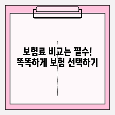 3대 질병보험, 꼼꼼하게 비교하고 나에게 맞는 보장 찾기 | 보험 가입 가이드, 비교 분석, 보장 팁