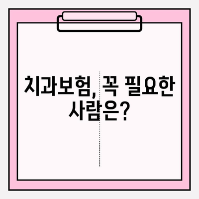 치과보험 비교 가이드| 나에게 딱 맞는 보장 찾고 똑똑하게 가입하기 | 치과보험 추천, 보험료 비교, 치과 치료 비용