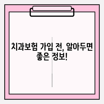치과보험 비교 가이드| 나에게 딱 맞는 보장 찾고 똑똑하게 가입하기 | 치과보험 추천, 보험료 비교, 치과 치료 비용