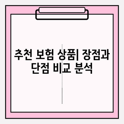 후유장애보험, 질병 후유장애보험 완벽 분석 & 비교 가입 가이드 | 보장 범위, 보험료, 추천 상품