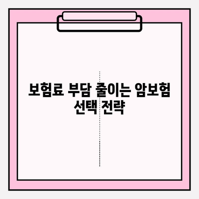 암보험 비교 사이트 활용, 나에게 딱 맞는 보장 찾기| 꼼꼼한 비교 가이드 | 암보험 비교, 보장 분석, 보험료 비교, 암보험 추천