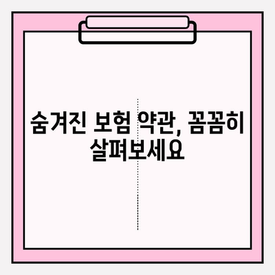 355 유병자보험 가입 전 꼭 알아야 할 필수 사전 조사 7가지 | 유병자보험, 가입 전 필수 체크, 보장 분석