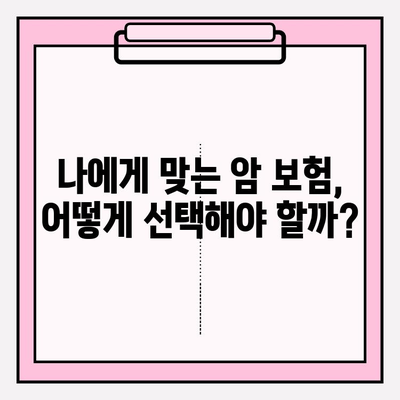 유사암 진단, 암 진단 비용 보험 꼼꼼히 살펴보세요| 주의해야 할 점과 핵심 정보 | 유사암, 암 보험, 진단 비용, 보장 범위, 주의 사항