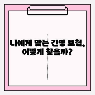 간병 보험료 가입 전 꼭 확인해야 할 5가지 | 필수 체크리스트, 비교분석, 주의사항
