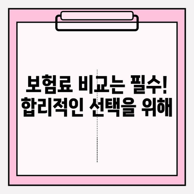 간병 보험료 가입 전 꼭 확인해야 할 5가지 | 필수 체크리스트, 비교분석, 주의사항
