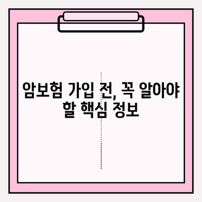 유사암진단비 보험 vs 암진단비 보험| 나에게 맞는 보장은? | 보험 가입 가이드, 비교 분석, 추천