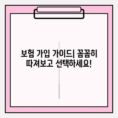 내 보험, 제대로 이해하고 리모델링 하세요! | 보험 분석, 맞춤 솔루션, 가입 가이드