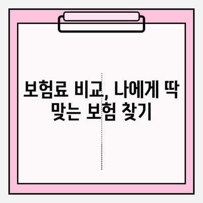 자동차 보험료 계산 & 가입 전 꼭 알아야 할 주의 사항 | 보험료 비교, 할인, 팁, 주의점, 계약 핵심 정리