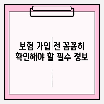 자동차 보험료 계산 & 가입 전 꼭 알아야 할 주의 사항 | 보험료 비교, 할인, 팁, 주의점, 계약 핵심 정리