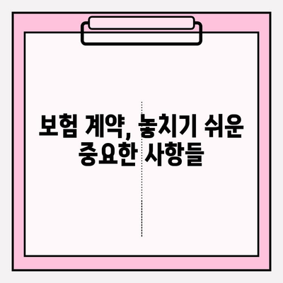 자동차 보험료 계산 & 가입 전 꼭 알아야 할 주의 사항 | 보험료 비교, 할인, 팁, 주의점, 계약 핵심 정리