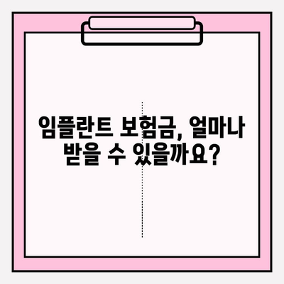 라이나 치아보험 임플란트 가입 전 꼭 확인해야 할 5가지 | 보장 범위, 면책 사항, 꼼꼼하게 알아보세요!