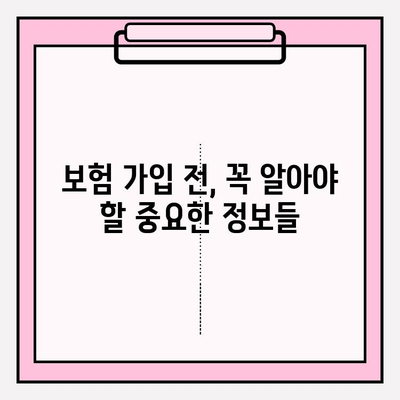 내 보험, 제대로 알고 계신가요? | 보험 확인 & 최적의 계획 수립 가이드