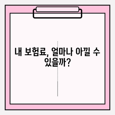 실손 의료비 보험 비교 가이드| 나에게 딱 맞는 보험 찾기 | 보험료 비교, 보장 범위 확인, 추천 보험