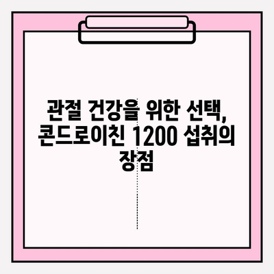 콘드로이친 1200| 손가락 관절 통증 완화, 효과적인 방법은? | 관절 건강, 손가락 통증, 콘드로이친 섭취