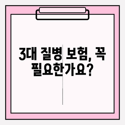 3대 질병 보험 완벽 가이드| 이해부터 가입까지 | 건강보험, 보장 분석, 비교 추천