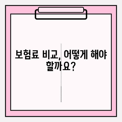 3대 질병 보험 완벽 가이드| 이해부터 가입까지 | 건강보험, 보장 분석, 비교 추천