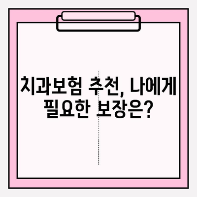 치과보험 비교 사이트 활용 가이드| 나에게 맞는 보험 찾기 | 치과보험, 보험 비교, 보험 추천