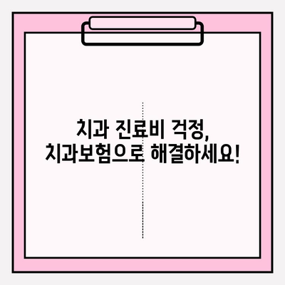 치과보험 비교 사이트 활용 가이드| 나에게 맞는 보험 찾기 | 치과보험, 보험 비교, 보험 추천