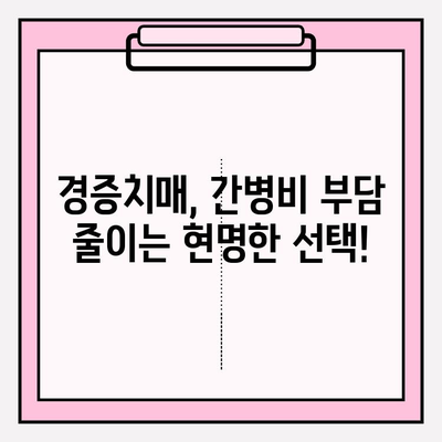 경증치매보험 가입 전, 간병보험료 비교로 현명하게 선택하세요! | 경증치매, 간병비, 보험료 비교, 보험 추천