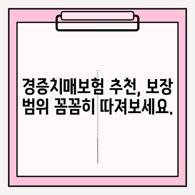 경증치매보험 가입 전, 간병보험료 비교로 현명하게 선택하세요! | 경증치매, 간병비, 보험료 비교, 보험 추천