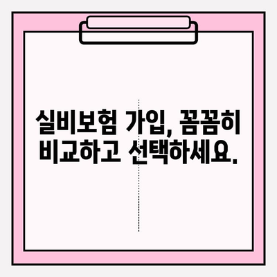 실비보험 가입, 나이 제한과 보장 금액 알아보기 | 실비보험 가입, 나이 제한, 보장 금액, 가입 조건