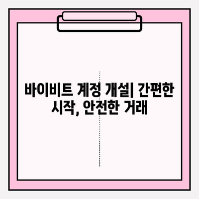 바이비트 가입부터 비트코인 선물거래 입출금까지| 완벽 가이드 | 바이비트, 비트코인 선물거래, 입출금, 가입, 가이드