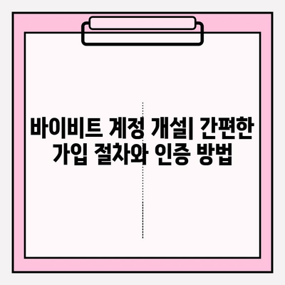 바이비트 가입 & 트레이딩 완벽 가이드 | 비트코인, 알트코인 거래 시작하기