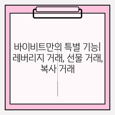 바이비트 가입 & 트레이딩 완벽 가이드 | 비트코인, 알트코인 거래 시작하기