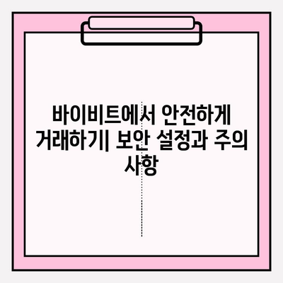 바이비트 가입 & 트레이딩 완벽 가이드 | 비트코인, 알트코인 거래 시작하기