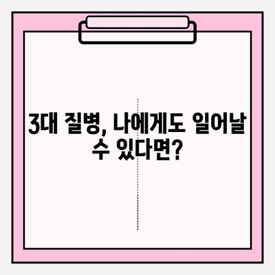 3대 질병보험 가입, 왜 중요할까요? | 철저한 검토와 보장 혜택 비교 분석