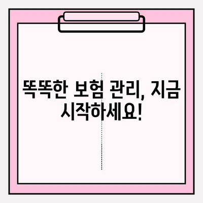 내 보험, 제대로 알고 리모델링해서 혜택 극대화 하세요! | 보험 분석, 맞춤 설계, 비교견적, 보험료 절감