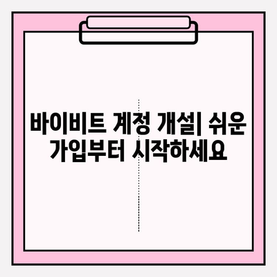 바이비트 비트코인 선물 거래 입출금 완벽 가이드| 계정 개설부터 거래까지 | 비트코인 선물, 바이비트 가입, 입출금 방법, 거래 가이드