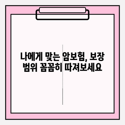 암보험 가입 전 꼼꼼히 따져봐야 할 10가지 체크리스트 | 암보험, 가입 전 필수 확인, 보장 분석, 비교 견적