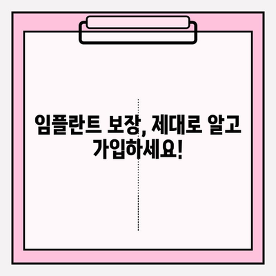 임플란트 보장 확실히 파악하고 가입하는 치아보험 가이드 | 임플란트, 치아보험 비교, 보장 분석