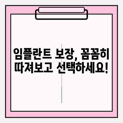 임플란트 보장 확실히 파악하고 가입하는 치아보험 가이드 | 임플란트, 치아보험 비교, 보장 분석