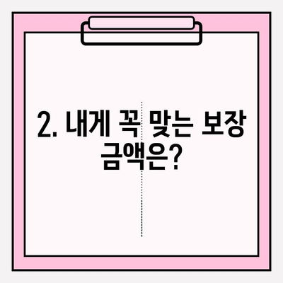 실비 보험 가입, 나이와 금액 어떻게 정해야 할까요? | 보험료 계산, 가입 조건, 추천 가이드